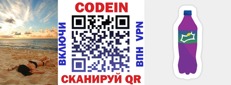 Кодеин напиток Lean (лин)  Новоузенск 